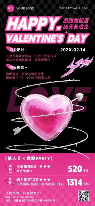情人节酒吧夜店夜场娱乐门店酒水套餐促销活动全屏竖版海报预览效果
