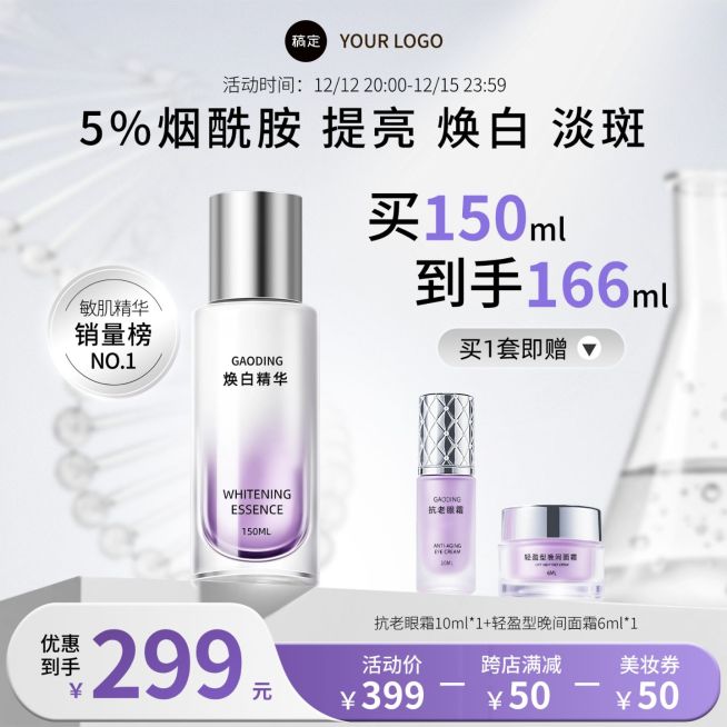 专业感实验室玻璃试管护肤精华展台电商主图AIGC预览效果