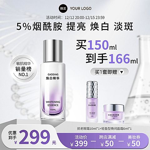 专业感实验室玻璃试管护肤精华展台电商主图AIGC