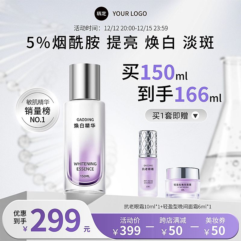 专业感实验室玻璃试管护肤精华展台电商主图AIGC