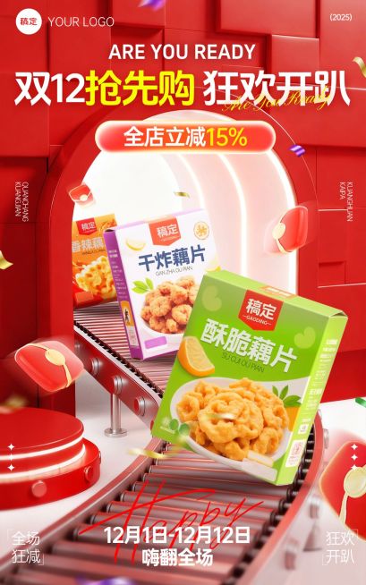 双十二双12产品营销商品零售促销感3d立体展台电商海报AIGC预览效果