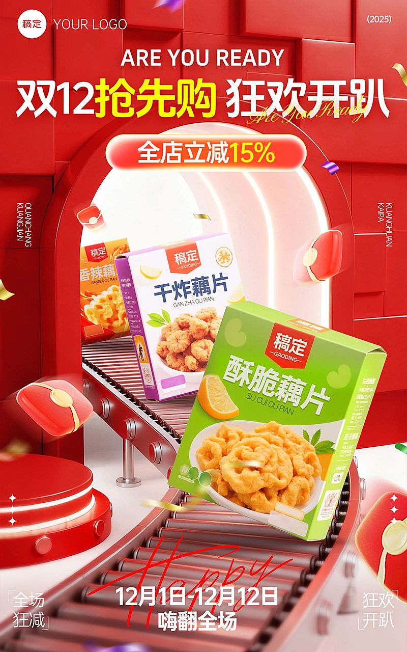 双十二双12产品营销商品零售促销感3d立体展台电商海报AIGC