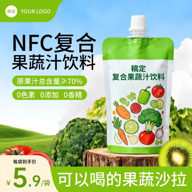绿色复合蔬果汁蔬菜生鲜饮料主图直通车预览效果
