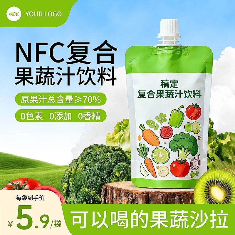 绿色复合蔬果汁蔬菜生鲜饮料主图直通车