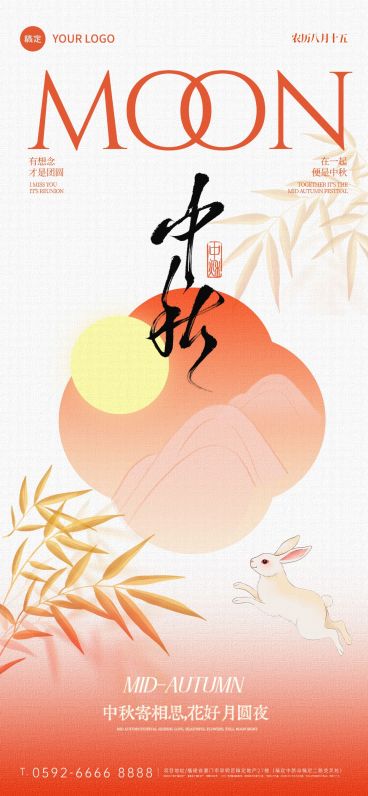 中秋节祝福中式感全屏竖版海报预览效果