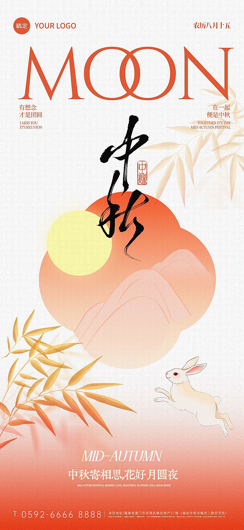 中秋节祝福中式感全屏竖版海报