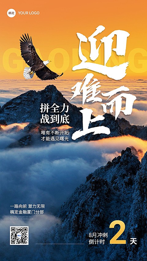 金融保险员工激励倒计时正能量励志实景大字手机海报