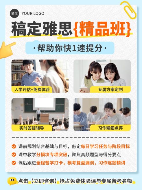 教育培训学历教育雅思/托福课程介绍小红书封面预览效果