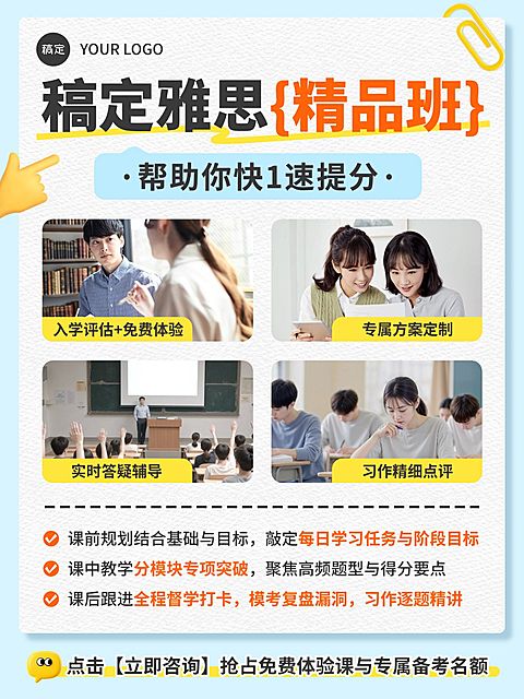 教育培训学历教育雅思/托福课程介绍小红书封面