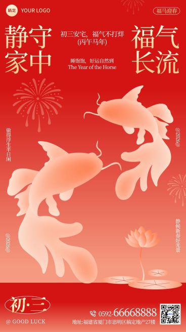 春节节日祝福通用喜庆感手机海报预览效果