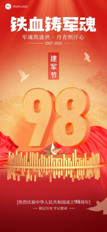 建军节节日祝福全屏竖版海报预览效果