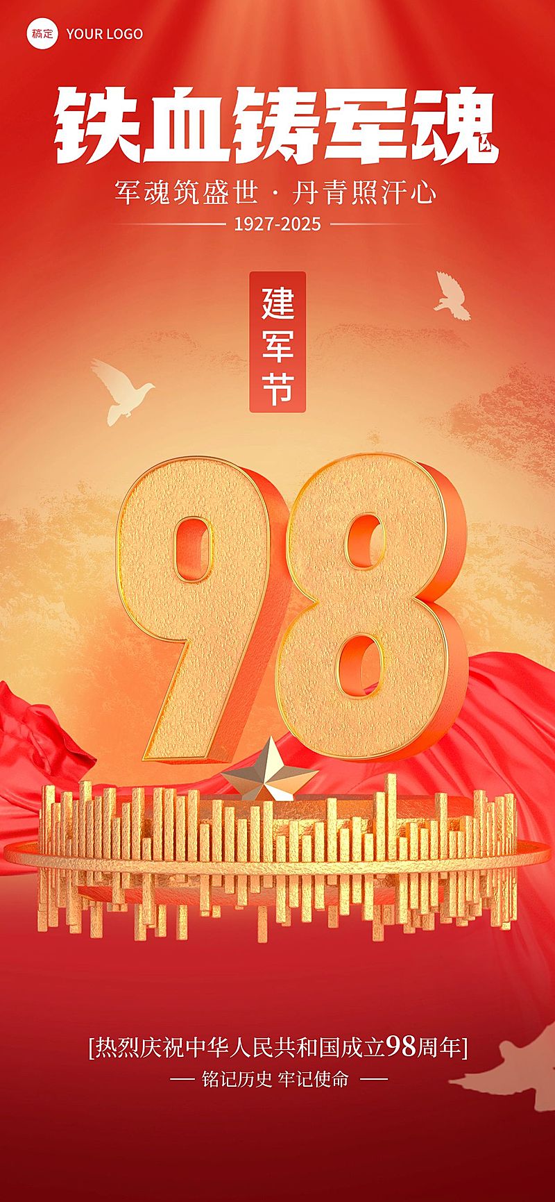 建军节节日祝福全屏竖版海报