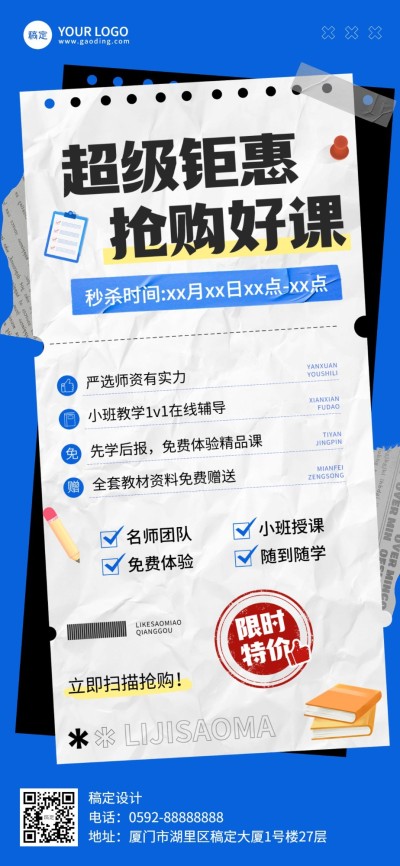 教育行业通用招生宣传简约排版全屏竖版海报