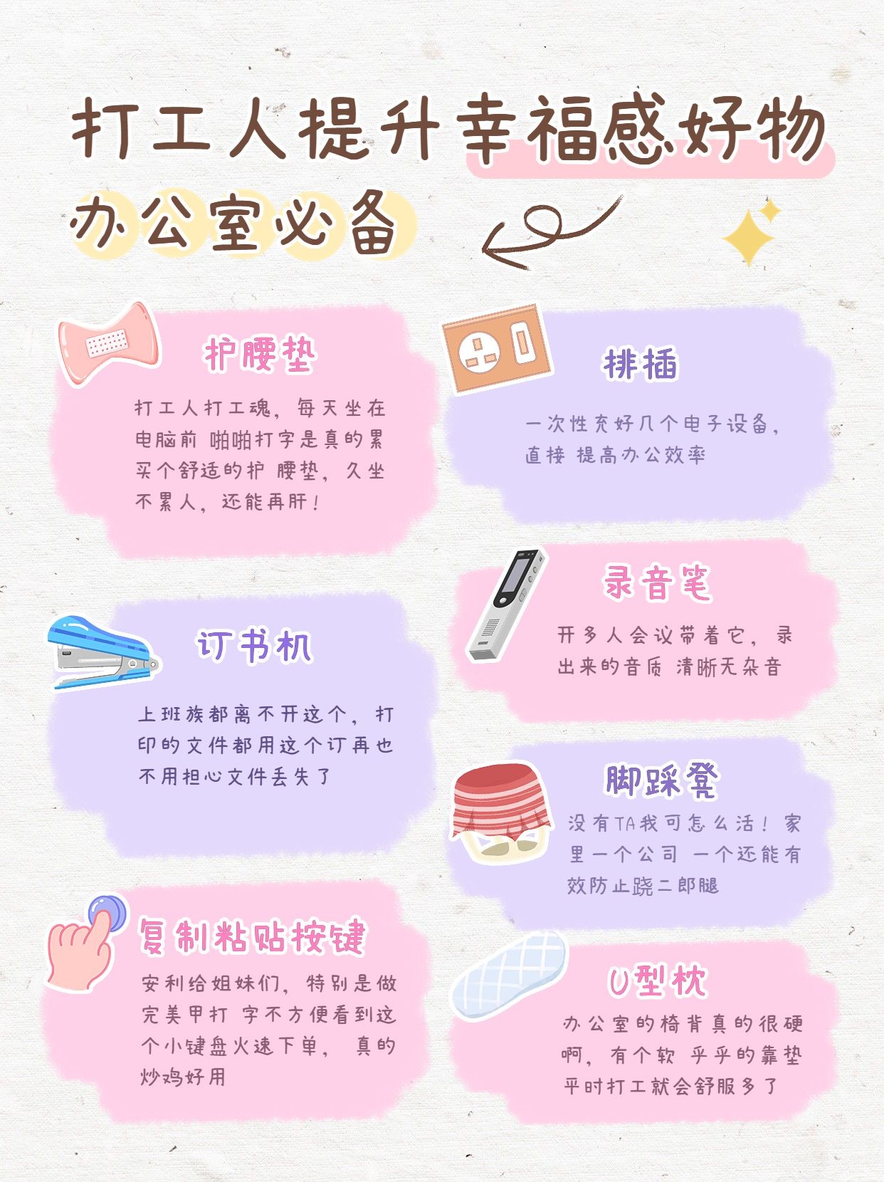 手帐风生活好物安利推荐小红书配图