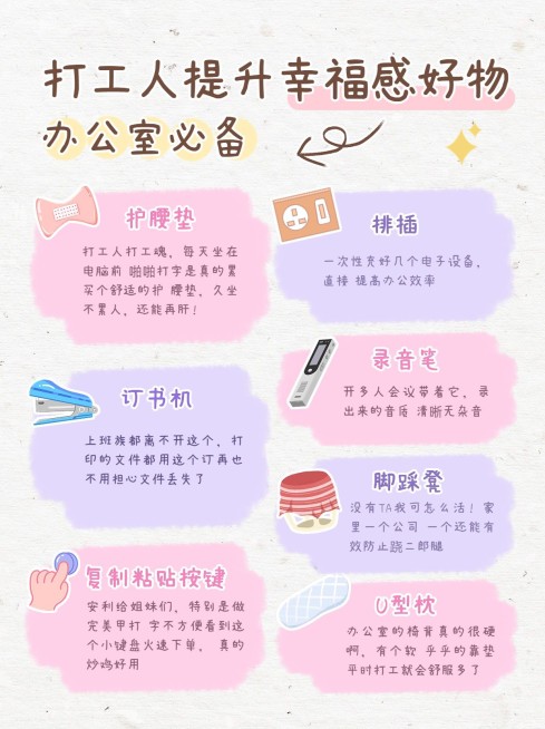 手帐风生活好物安利推荐小红书配图预览效果