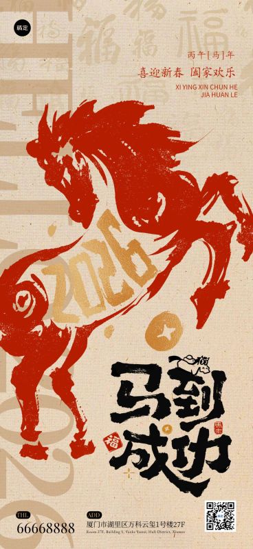 马年春节节日祝福中式感喜庆感全屏竖版海报预览效果