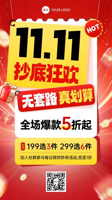 双11节点营销通用促销感手机海报AIGC预览效果