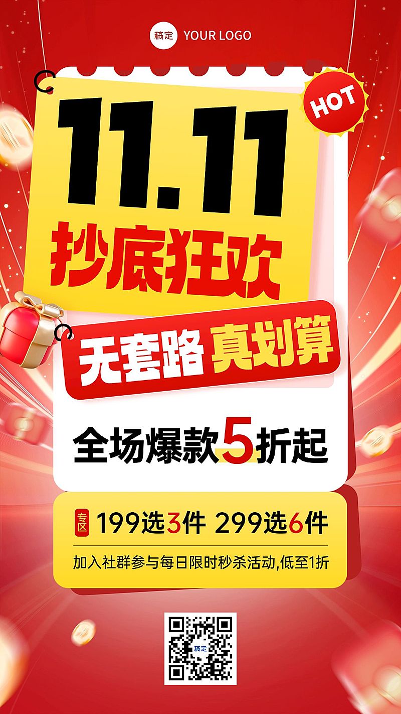 双11节点营销通用促销感手机海报AIGC
