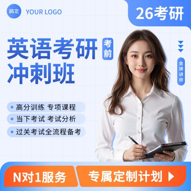 蓝色考研教育课程商品主图预览效果