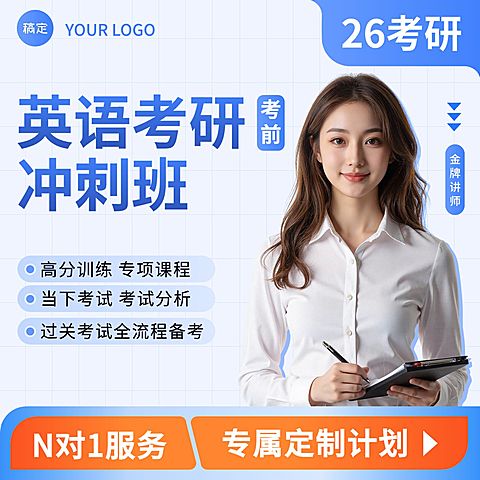 蓝色考研教育课程商品主图
