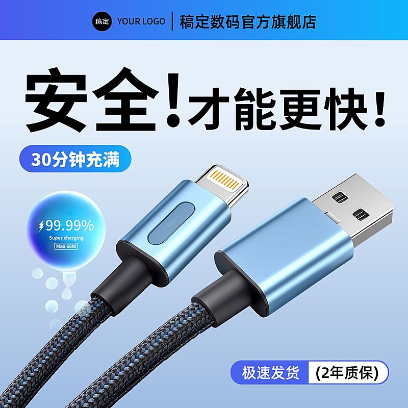 蓝色3C数码产品数据线商品主图AIGC