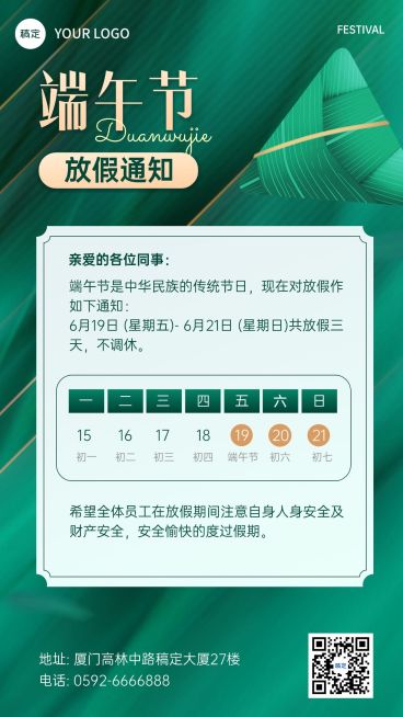 端午节企业轻奢风放假通知手机海报预览效果