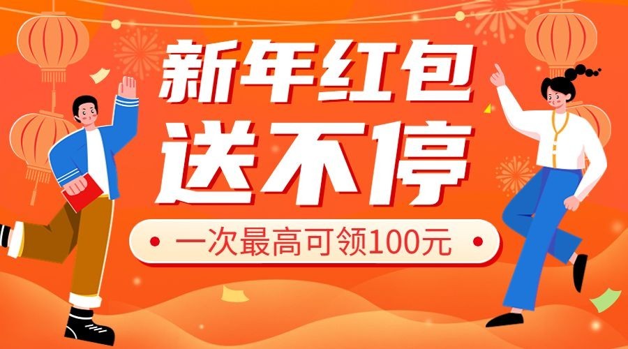 元旦新年促销横版海报banner预览效果