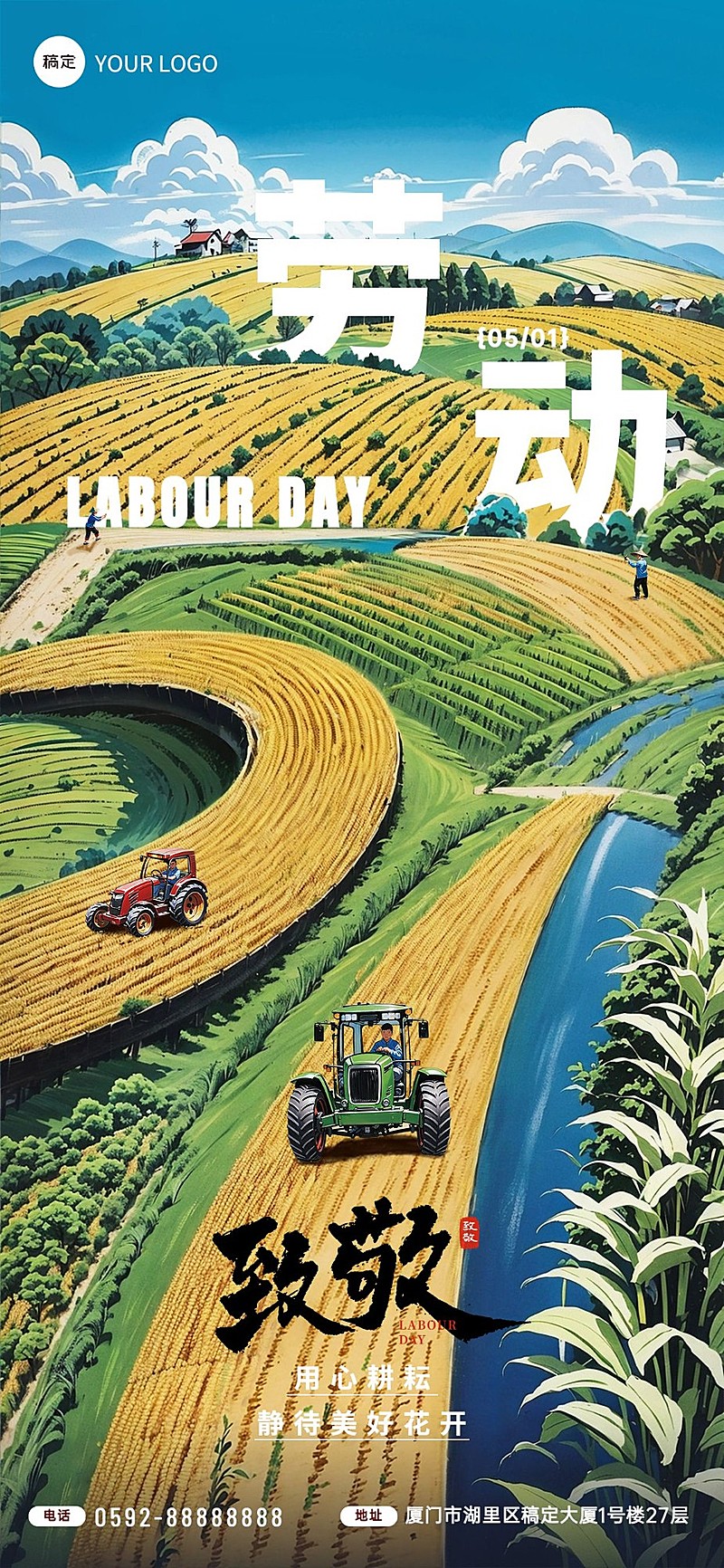 企业五一劳动节祝福插画风全屏竖版海报AIGC