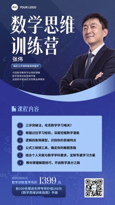 数学思维训练营K12教育教培直播封面预览效果