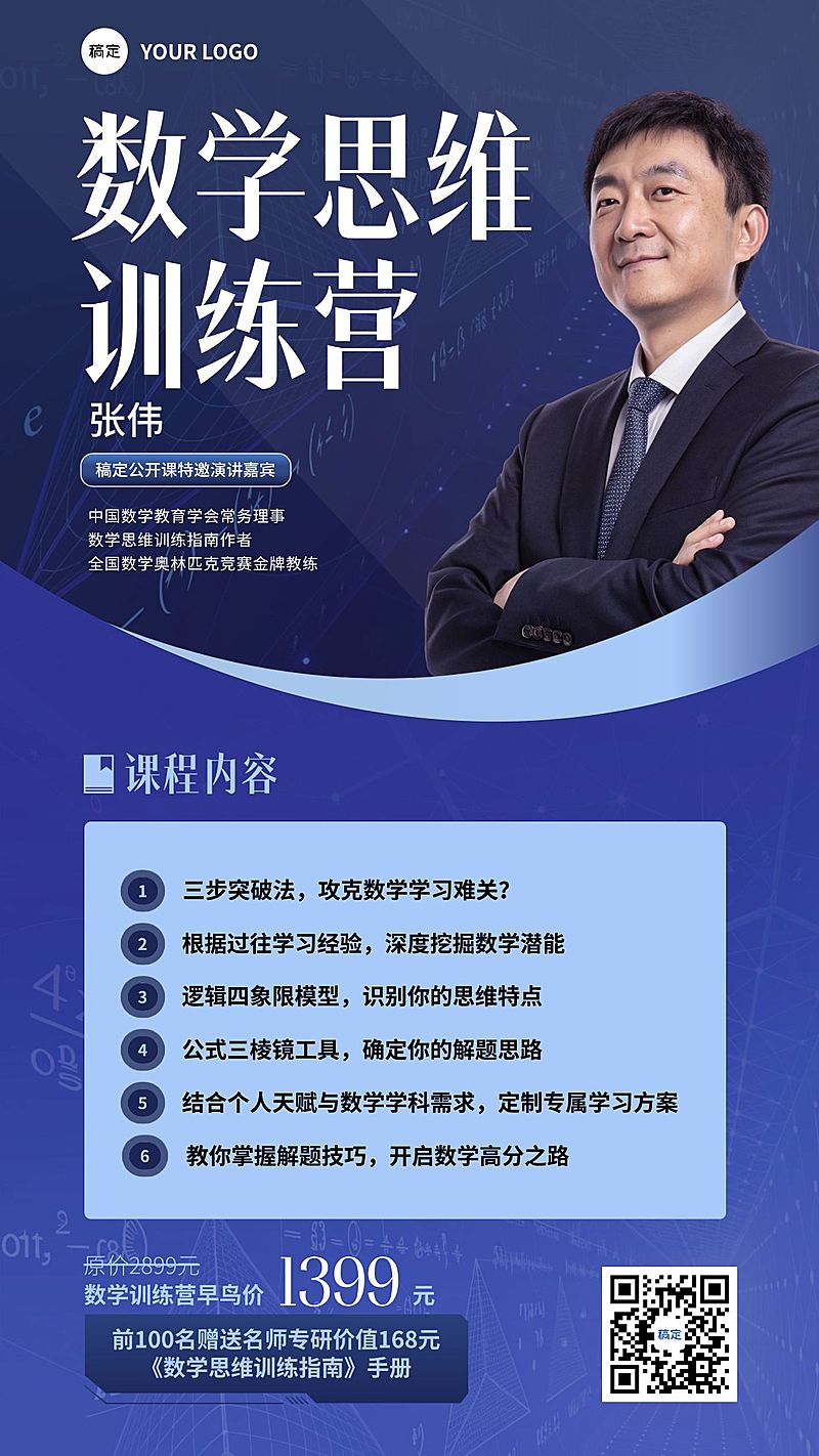 数学思维训练营K12教育教培直播封面