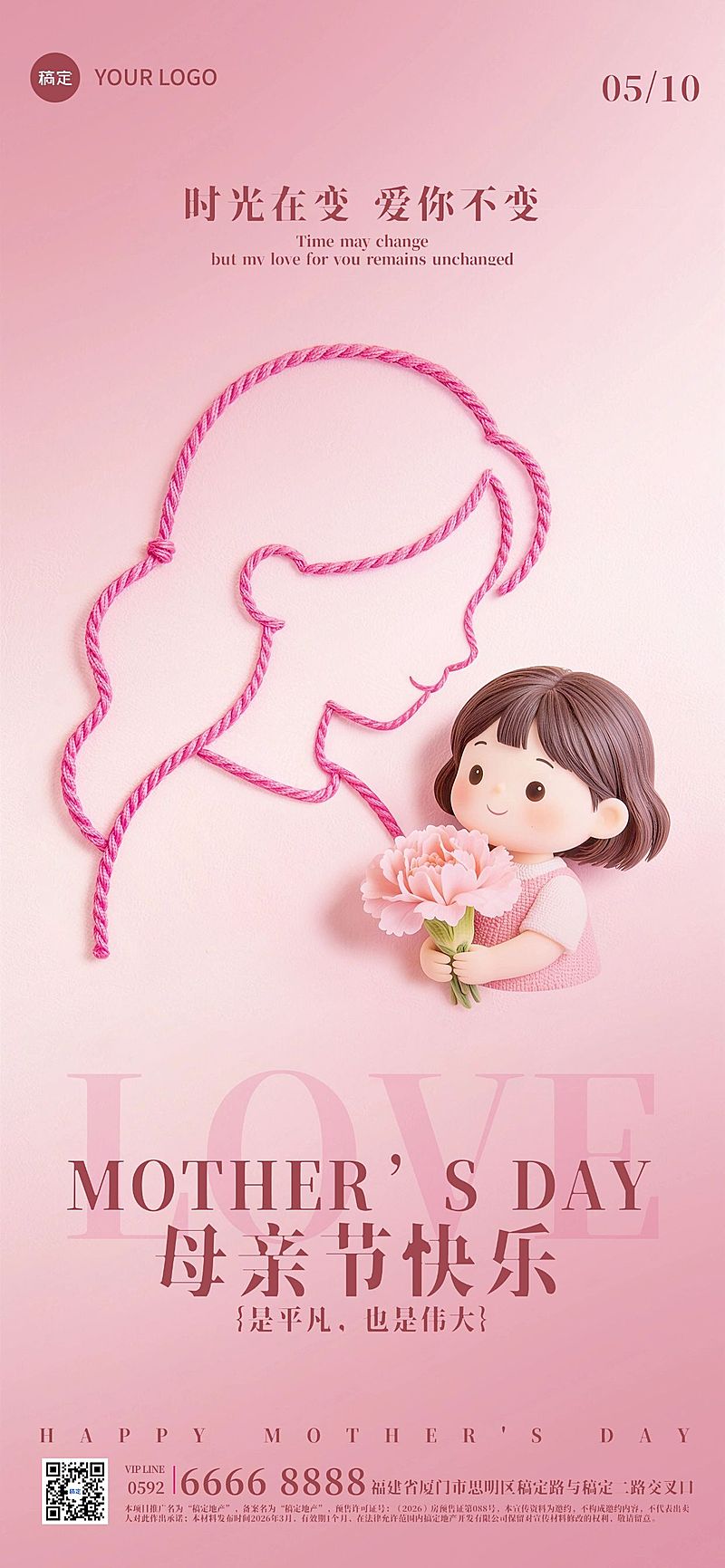 母亲节节日祝福通用温馨感母女竖版海报