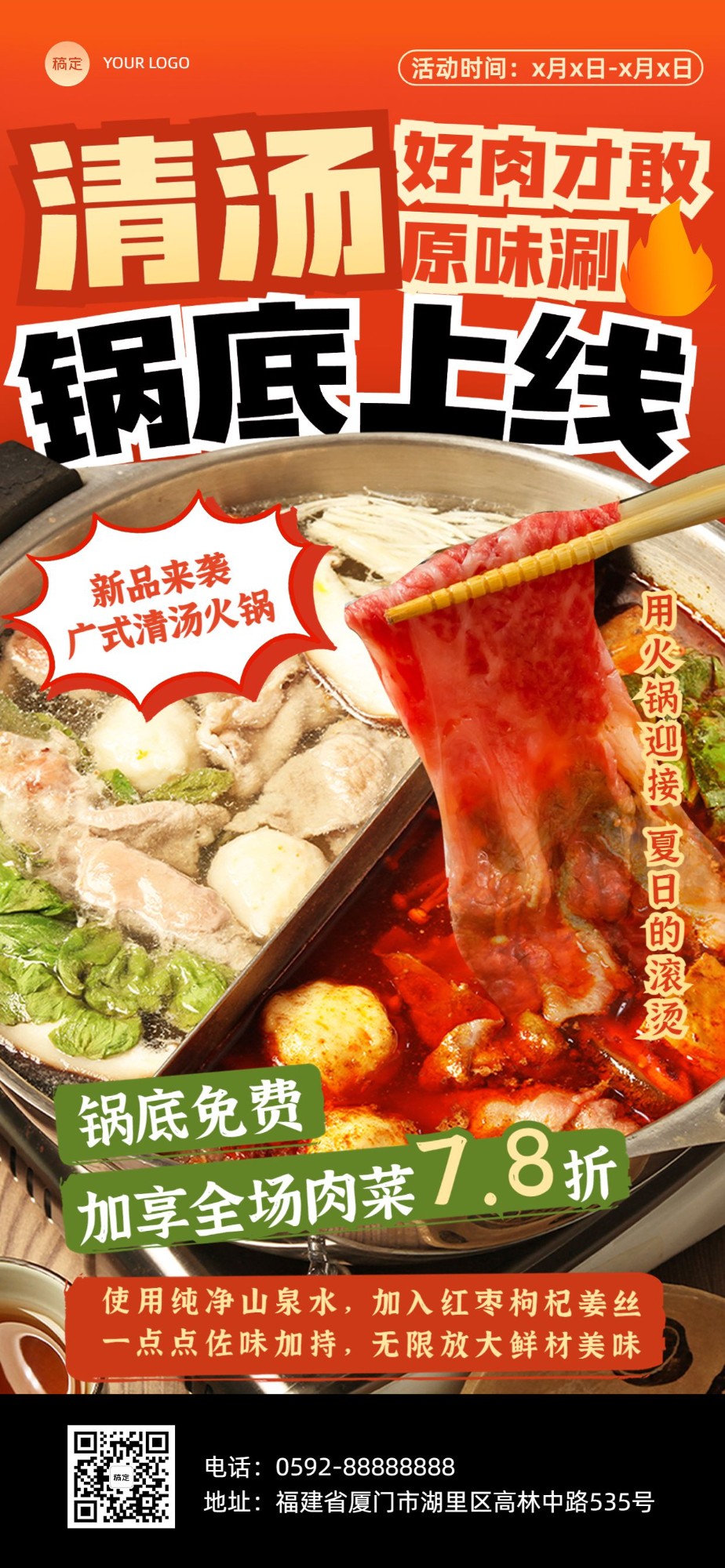 火锅锅底新品上线大字促销风全屏竖版海报