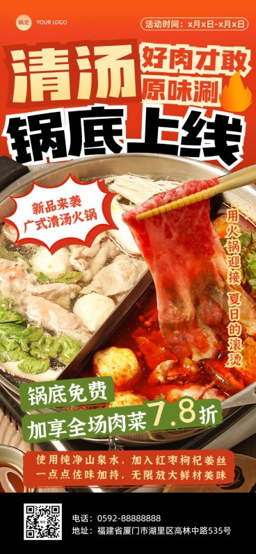 火锅锅底新品上线大字促销风全屏竖版海报预览效果