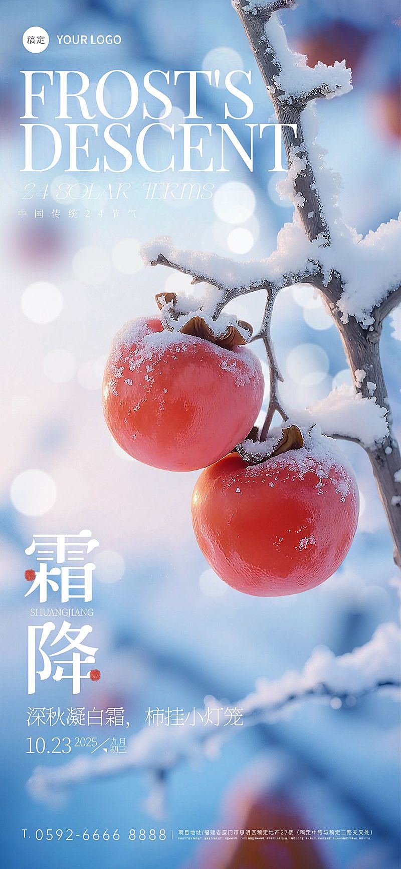 霜降节气祝福实景感全屏竖版海报AIGC