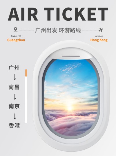 旅游攻略路线图仿飞机窗口小红书封面