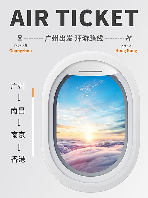 旅游攻略路线图仿飞机窗口小红书封面