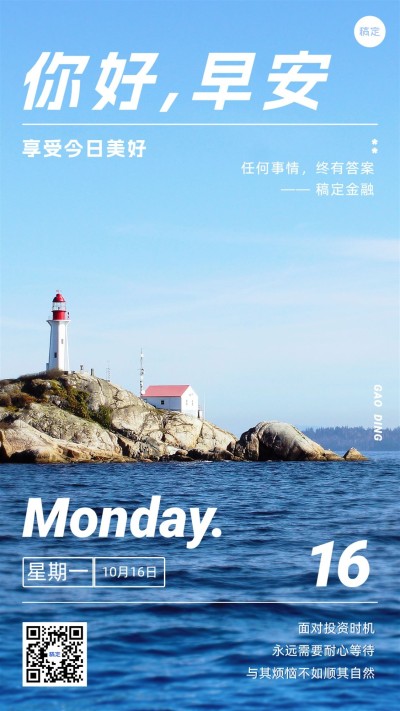 金融保险早安日签问候实景文艺风手机海报