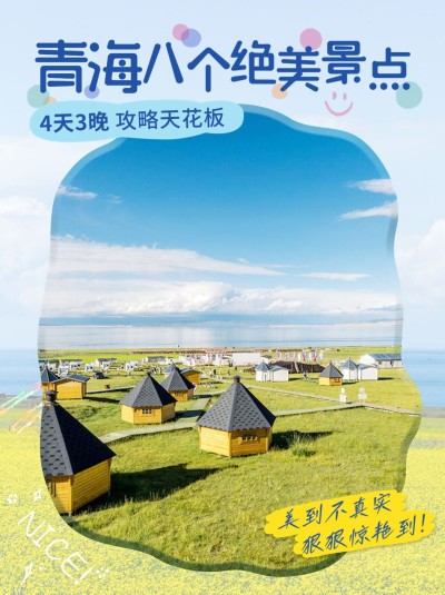 旅游攻略景点推荐图框小红书封面