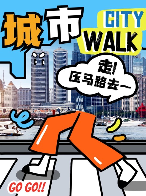 城市city walk旅游攻略系列小红书配图预览效果