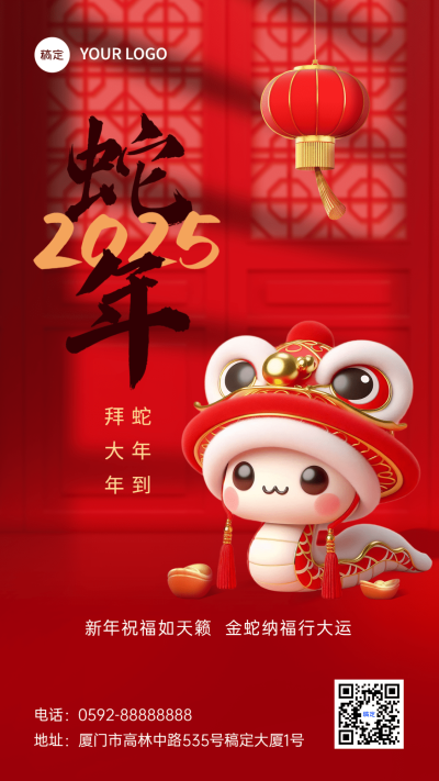 2025蛇年春节新产大吉祝福手机海报AIGC