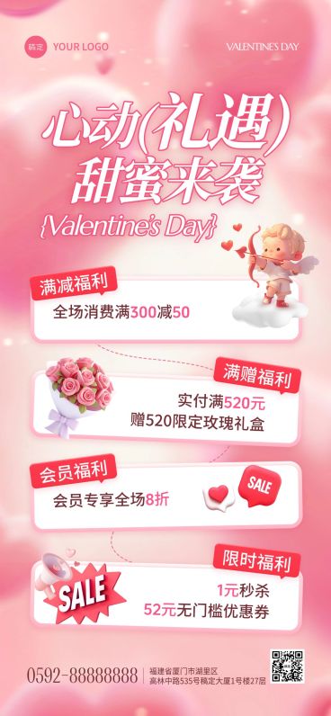 520情人节节日营销通用浪漫感全屏竖版海报预览效果