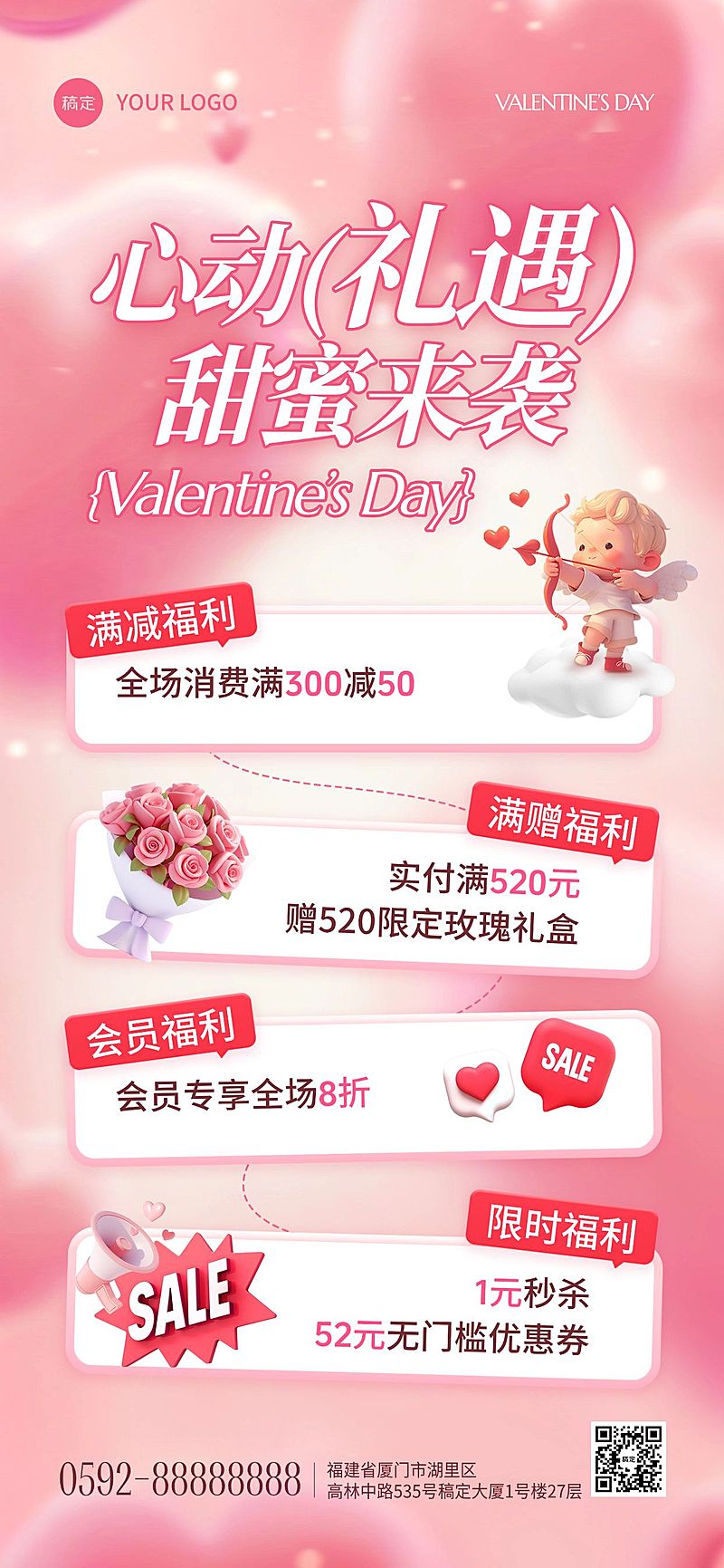 520情人节节日营销通用浪漫感全屏竖版海报