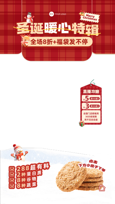 圣诞节产品促销食品-促销感直播贴片组合预览效果