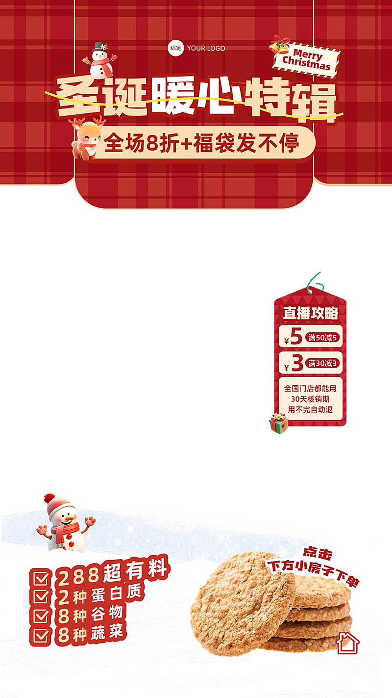 圣诞节产品促销食品-促销感直播贴片组合