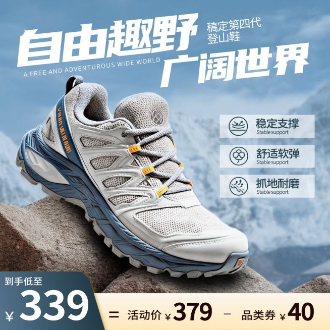 户外运动鞋徒步鞋服饰箱包电商零售主图预览效果