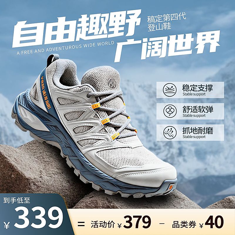 户外运动鞋徒步鞋服饰箱包电商零售主图