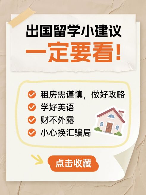 教育培训出国留学攻略科普爆款大字小红书封面预览效果