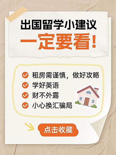 教育培训出国留学攻略科普爆款大字小红书封面