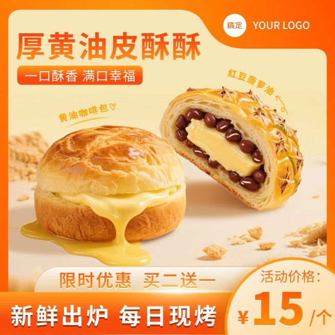 零食烘焙面包商品主图AIGC预览效果