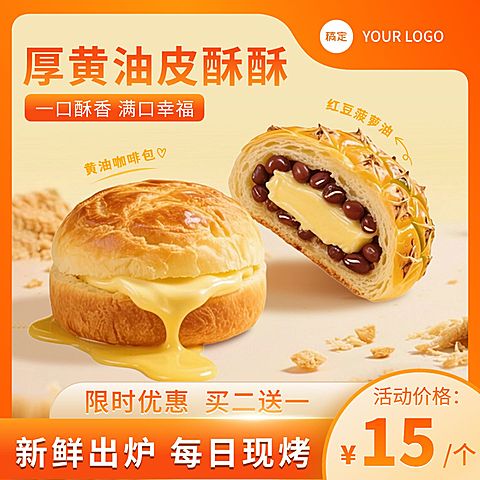 零食烘焙面包商品主图AIGC